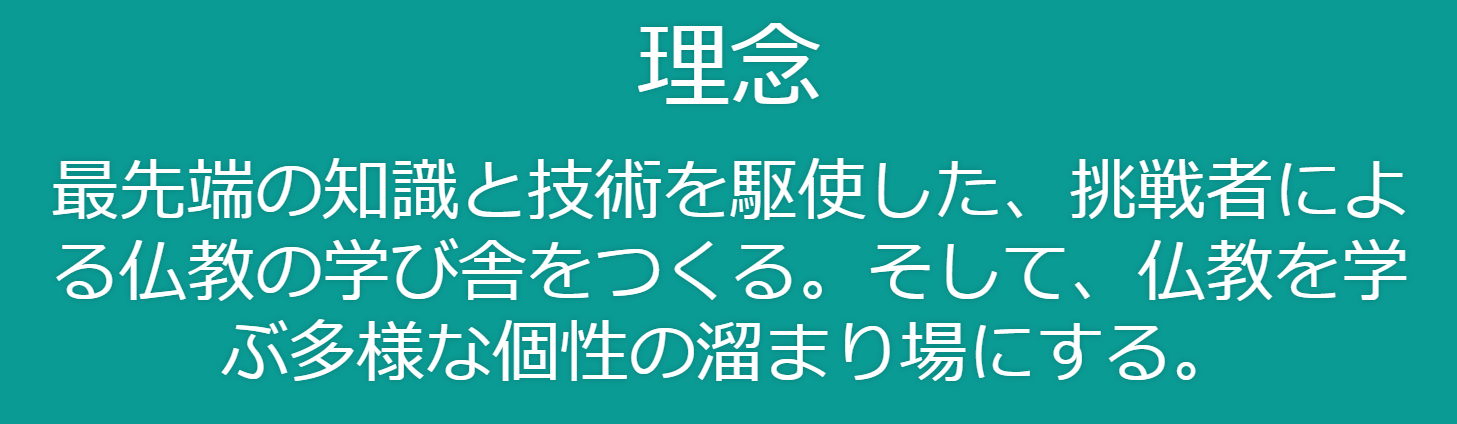 団体理念