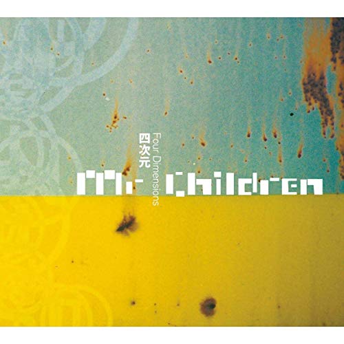 ミスチル名曲考察 Mr Children 未来 歌詞に秘められた生と死の哲学